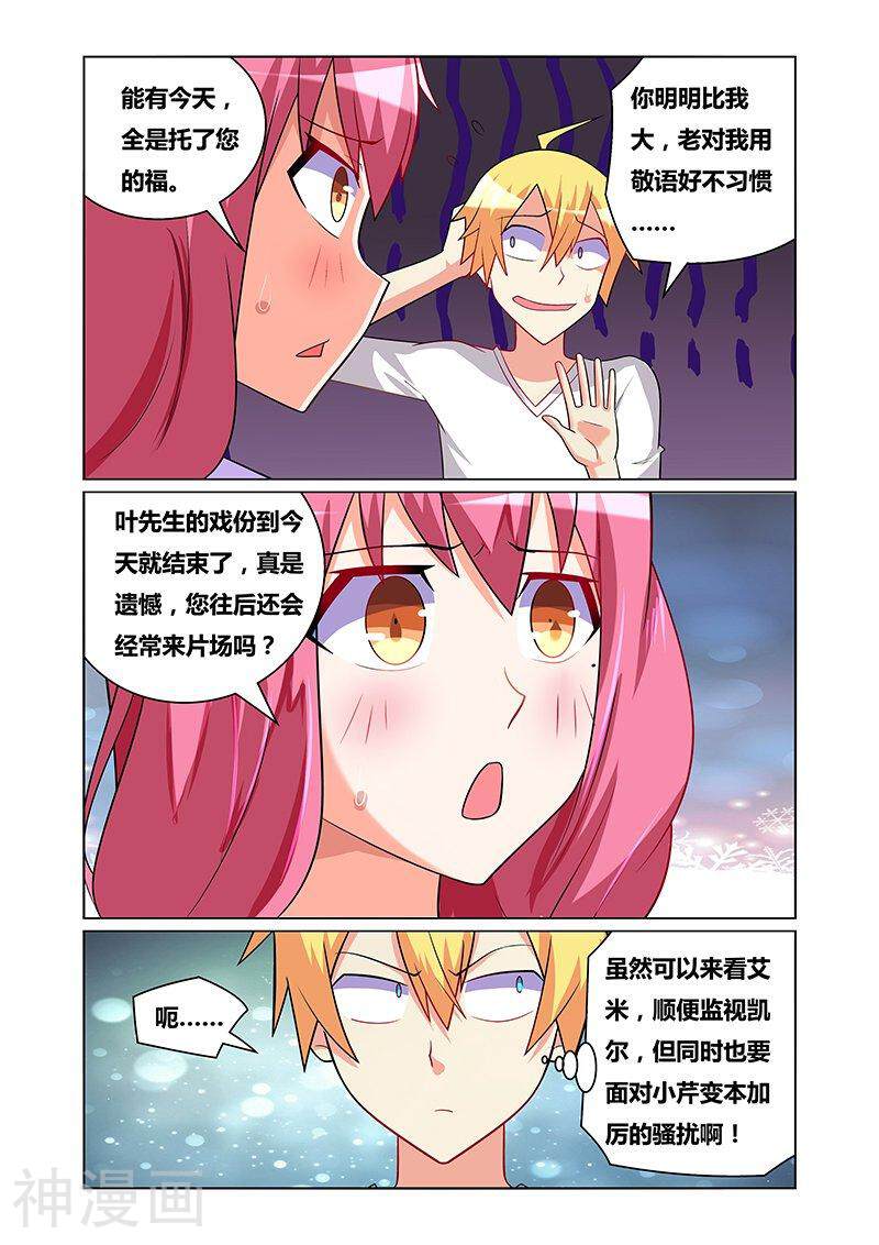 我才不会被女孩子欺负呢韩漫全集-第165话 自助餐会无删减无遮挡章节图片 